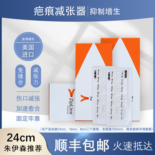 美国zipline减张器stryker 医用伤口儿童皮肤减张贴 史赛克剖腹产
