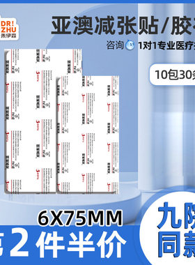 小号减张贴亚澳免缝合拉合胶布