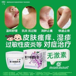 宝树堂宝肤灵复方樟脑乳膏湿疹荨麻疹烫伤止痒药膏抗菌消炎皮炎