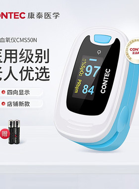 康泰医用指夹式血氧仪脉搏氧饱和度仪 CMS50N居家指脉氧饱夹检测
