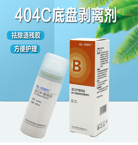 亨德利造口护理黏胶剥离无痛除胶