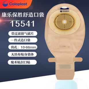 康乐保15541胜舒15570一件式造口魔术贴大便袋除臭碳片排胀气夏天