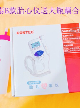 CONTEC康泰B款胎心监护仪孕妇听胎儿心率检测监测仪器胎心听诊器