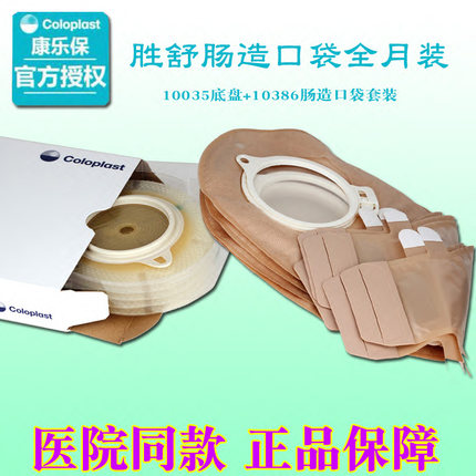 康乐13976魔术贴便袋保二件式人工肛门直肠造口便袋10底盘035386