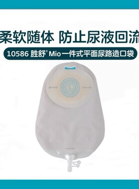 康乐保胜舒Mio医院同款一件式平面尿路造口袋10586