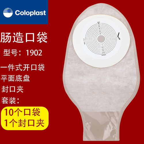 直肠癌人工假肛门造口大便袋防漏