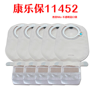夏天用隐蔽康乐保胜舒Mio二件式肠造口袋11452不透明魔术贴大便袋
