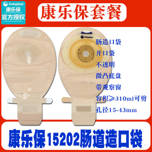 胜舒康乐保魔术贴一件式造口袋
