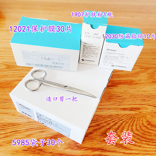 康乐保5985一件式肠造口袋配12021保护膜12030防漏贴环1907护肤粉