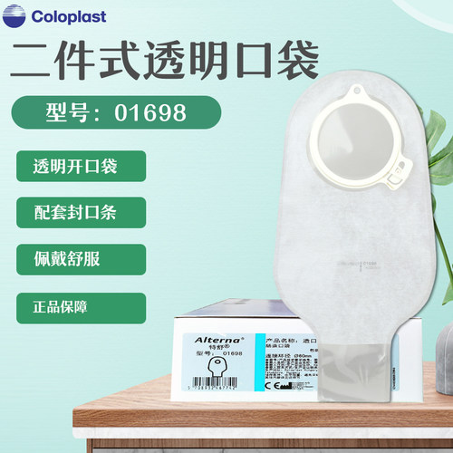 01698封条开口造口大便袋康乐保