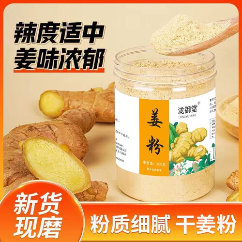 泷御堂姜粉正品云南老姜粉