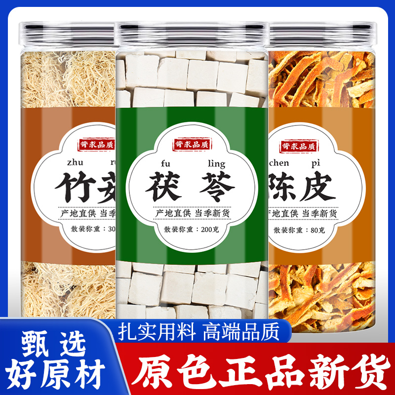 竹茹茯苓陈皮中药材正品煮水功效