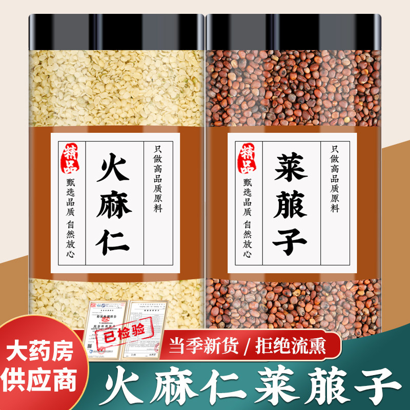 火麻仁莱菔子中药材正品煮水喝功效新干货脱壳麻子仁萝卜籽便通茶