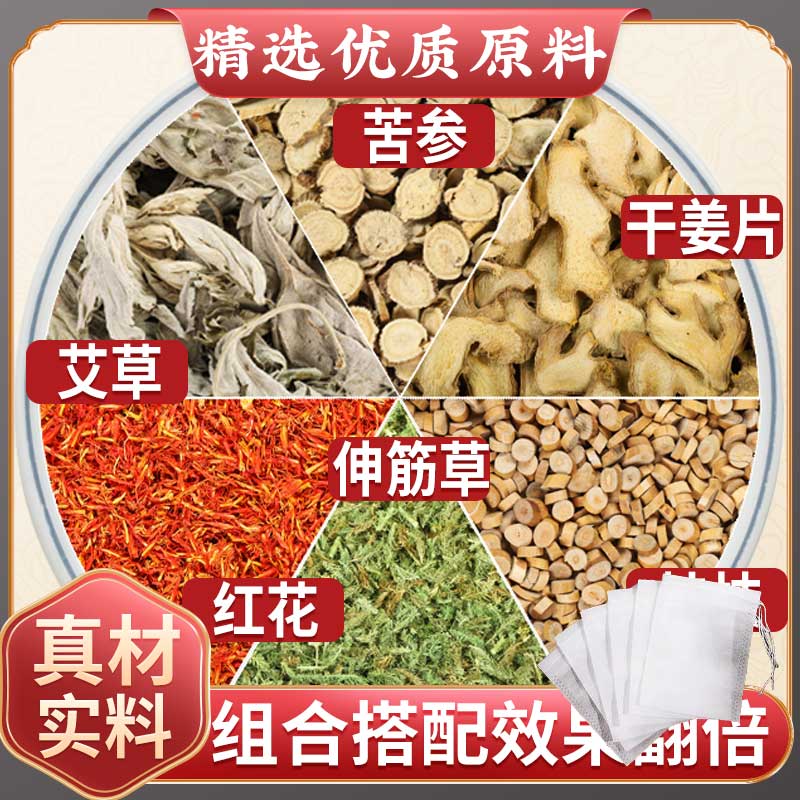 温经足浴方苦参艾草红花伸筋草桂枝干姜中药材正品女痛经泡脚药包