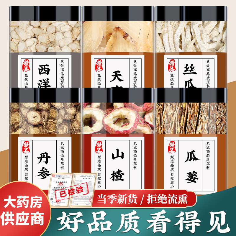 山楂丹参瓜蒌天麻西洋参丝瓜络中药材正品干货花旗参泡水煮水功效