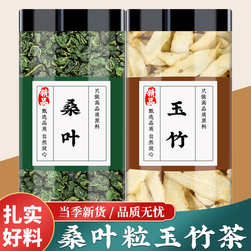 桑叶粒玉竹茶中药材煲汤泡水