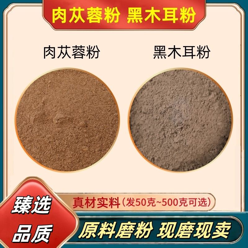 肉苁蓉粉和黑木耳粉组合中药材