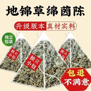 地锦草茵陈茶组合中药材正品新鲜干货绵茵陈泡茶泡水喝专用无添加