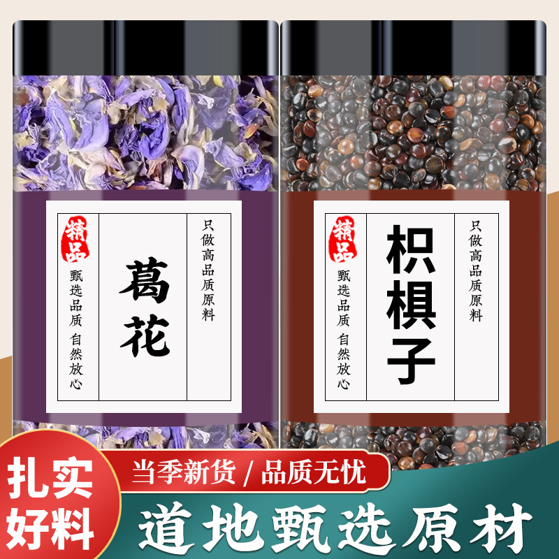 葛花枳椇子茶中药材葛花干葛藤花葛花茶枳具子代茶饮泡煮水喝正品