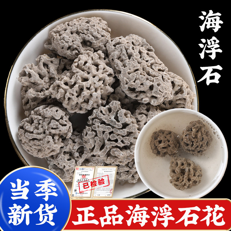 海浮石中药材正品大花水泡石浮水