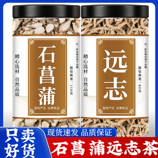 石菖蒲和远志各6g克搭配泡茶正品新鲜抽芯远志石昌蒲泡水搭酸枣仁