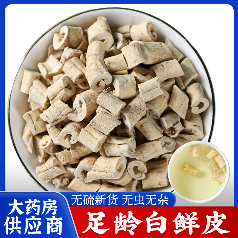 白鲜皮中药材泡水的功效作用新鲜干货白鲜皮茶粉白癣皮北鲜皮去芯