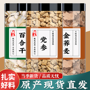 党参百合干金荞麦中药材的功效和作用金锁苦荞头党参切片批发正品