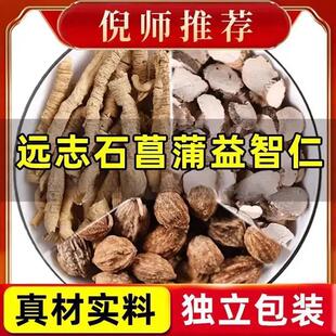 远志石菖蒲益智仁中药材组合茶包泡煮水喝的功效与作用独立包装