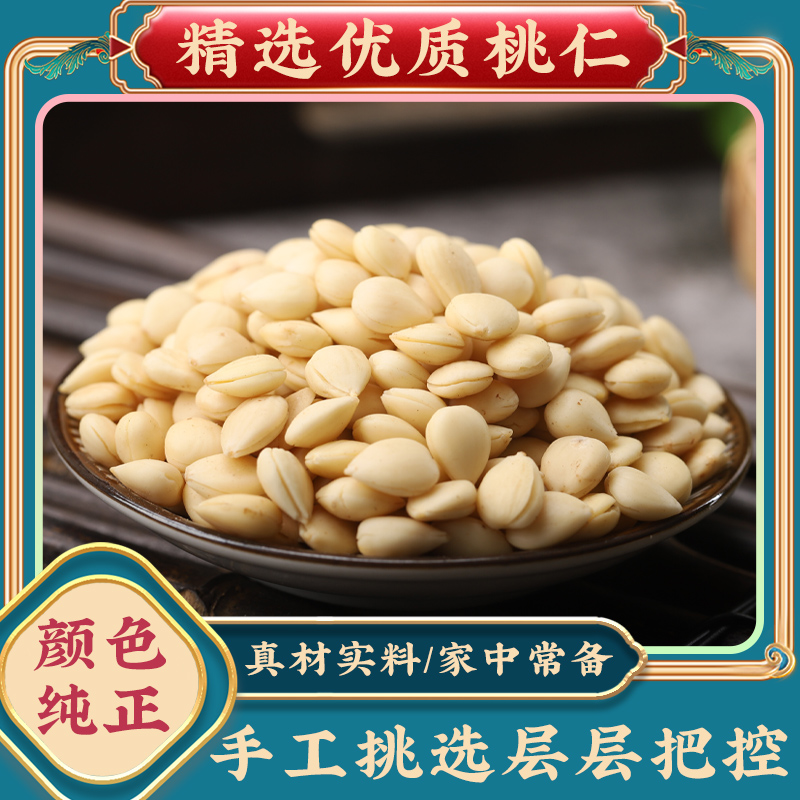 桃仁中药材正品官方泡酒料