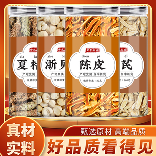 夏枯草浙贝母陈皮黄芪中药材正品新干货夏枯球橘皮干丝煮水的功效