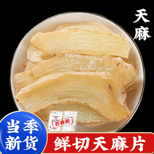 天麻中药材正品新鲜干货的功效与作用生天麻批发云南正宗炖鸽子