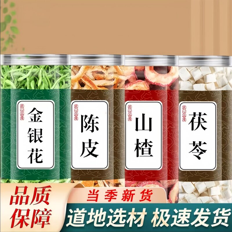 金银花陈皮山楂茯苓茶中药材正品泡茶煮水喝橘子皮丝空心山楂圈