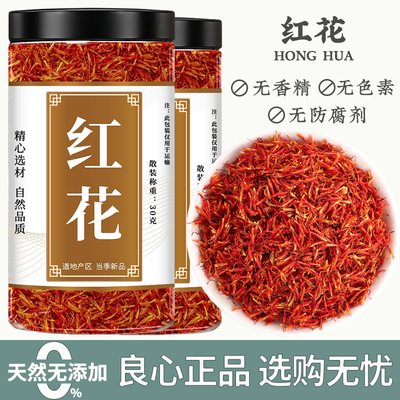 红花中药材正品草红花干花泡茶