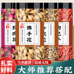 玫瑰花佛手花合欢花枸杞中药材花茶泡煮水喝枸杞干佛手花干花正品