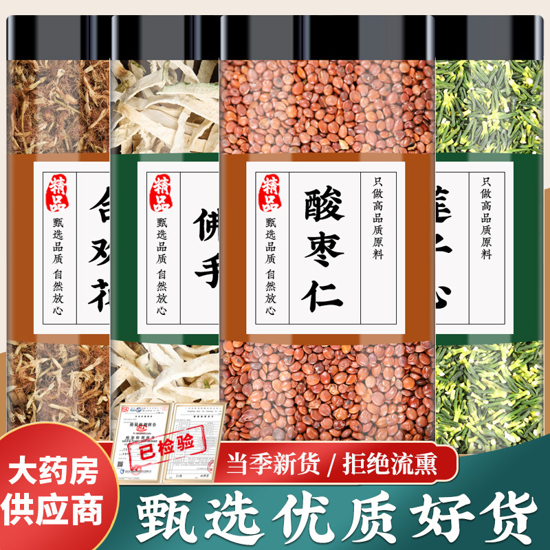 合欢花佛手酸枣仁莲子芯茶中药材干货合欢花干花佛手丝煮泡水功效