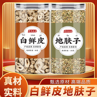 白鲜皮地肤子中药材正品煮水喝的功效与作用新鲜扫帚苗白藓皮干货