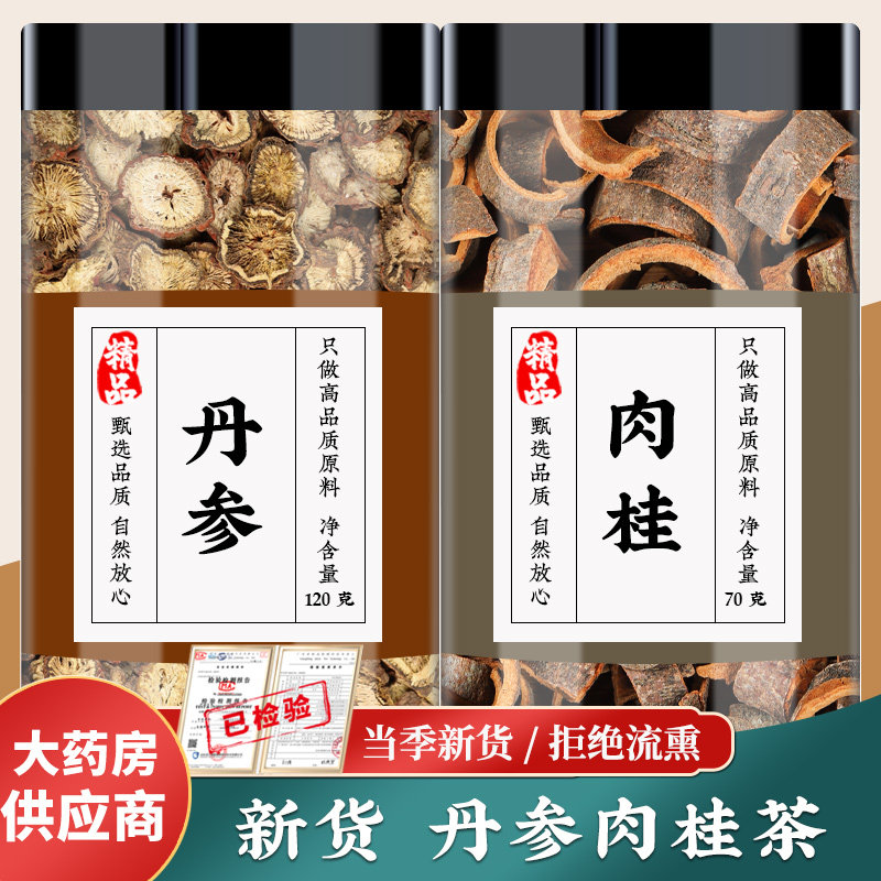 丹参肉桂茶中药材干货丹参片肉桂皮肉桂卷泡水煮水喝的功效与作用