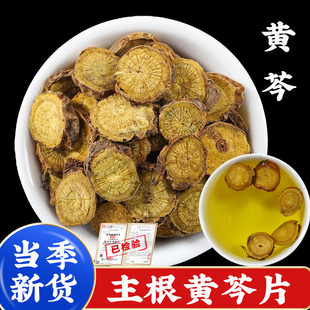 500克黄芩中药材正品的功效泡水黄芩汤龙胆草栀子黄柏黄苓黄芹片