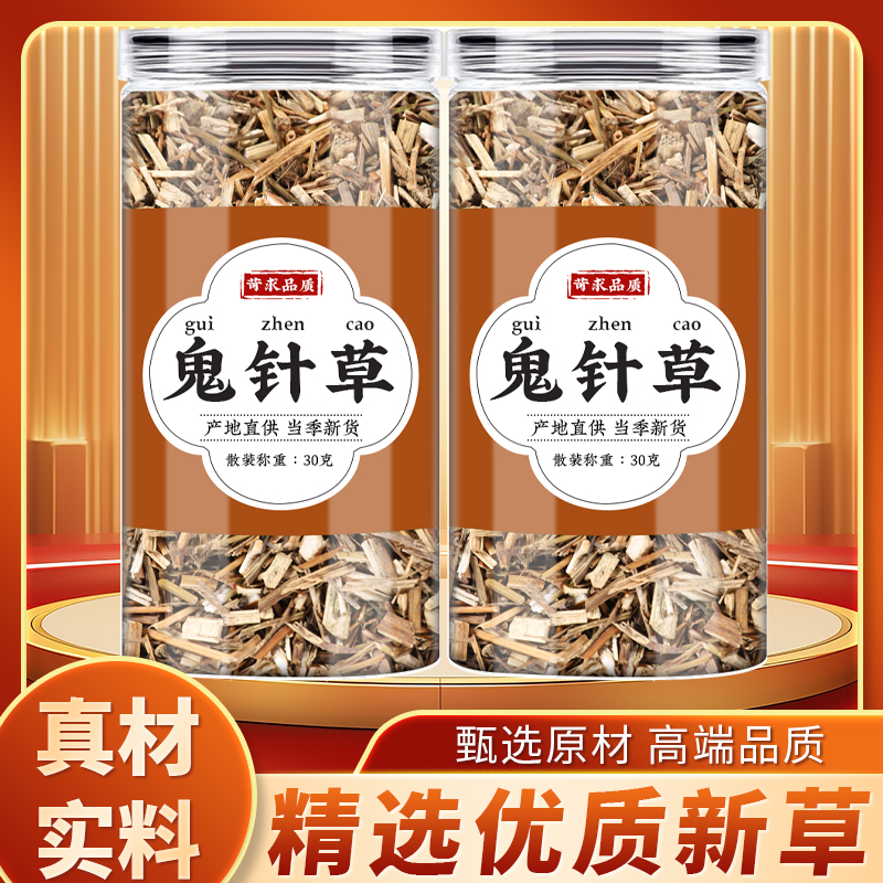 鬼针草中药材正品干货批发