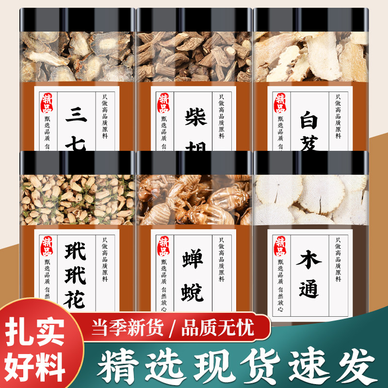 玳玳花蝉蜕木通三七柴胡白芨中药材白芨片泡脚木通田七三七茶正品