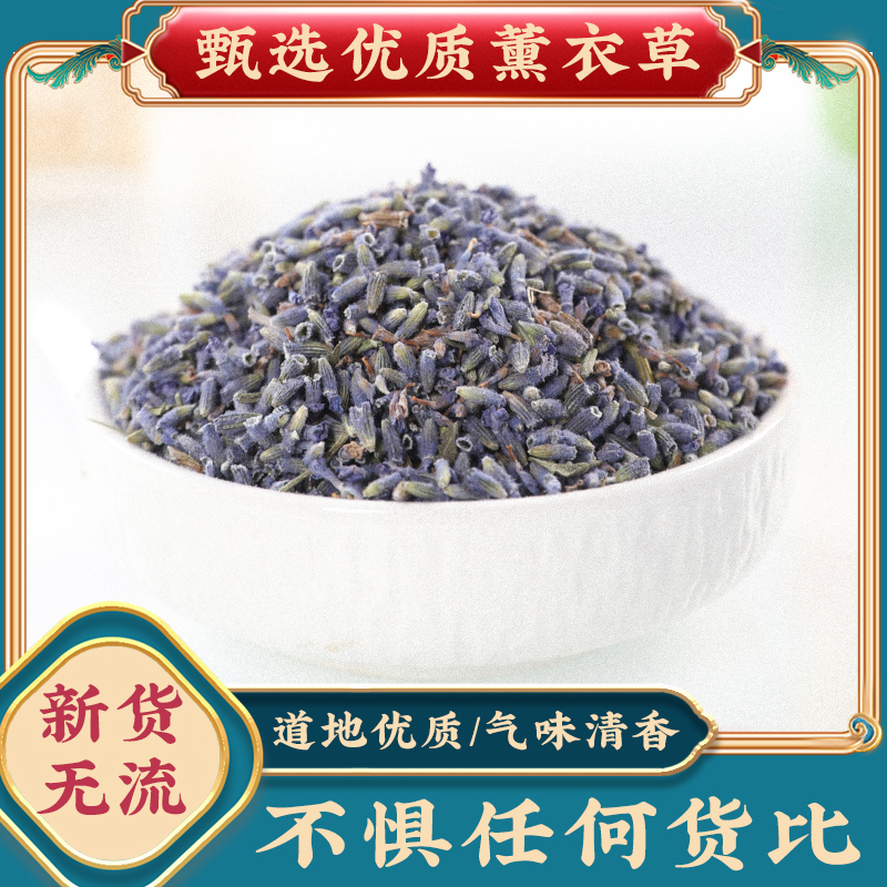 薰衣草中药材500g克正品干花颗粒颈椎枕头填充香包新货花茶香料