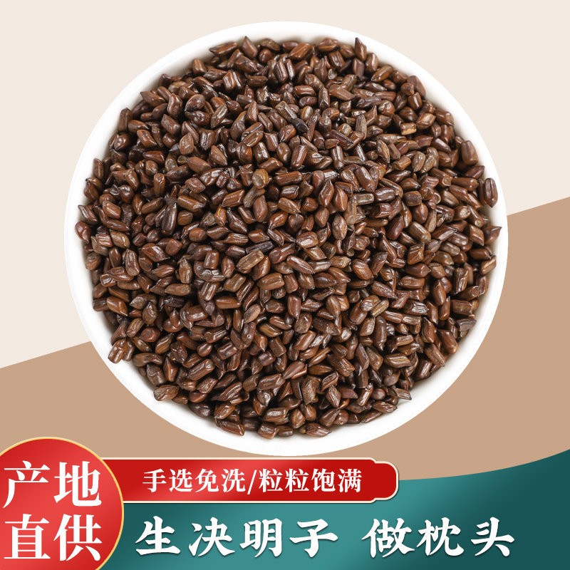 决明子散装枕头旗舰店全填充专用婴儿童纯全硬生熟决明子枕芯批发,传统滋补营养品,决明子,淘宝优惠券,粉丝福利购,淘宝优惠卷