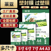 A4塑封膜资料5寸6寸7寸8寸过塑膜4R护卡膜3寸过胶膜纸A3菜单文件