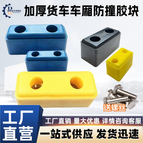 货车车厢防撞块橡胶加厚减震垫