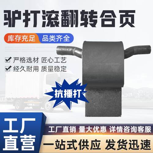 货车门挡驴打滚合页德锐