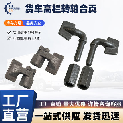 货车高栏配件重型加厚焊接合页可拆卸合页车厢栏板转轴销子合页