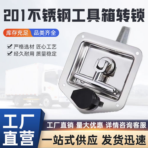 货车工具箱暗锁丨工具箱卧锁盒