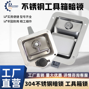 货车工具箱暗锁不锈钢卧锁T型转舌盒锁油罐车工程车工具箱卧锁盒