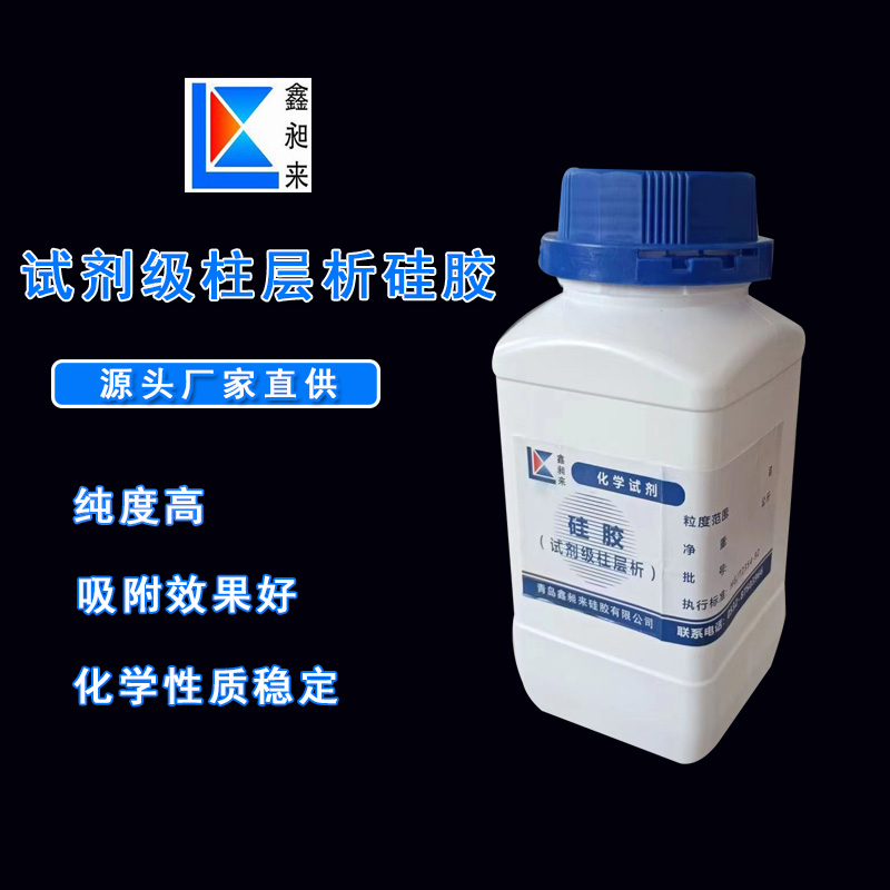 青岛柱层层析硅胶粉精制型200-300目鑫昶来硅胶粉实验用化学试剂