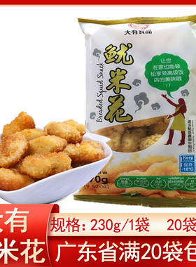 大有黄金鱿米花炸鱿鱼肉鱿鱼丸酥脆休闲网红奶茶店油炸小吃半成品